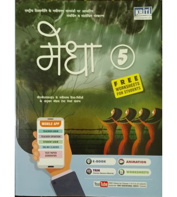 Medha Hindi Book Class - 5